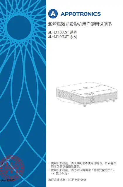 appotronics光峰光峰E4使用说明书
