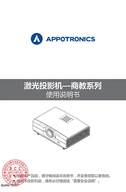 appotronics光峰光峰S1使用说明书