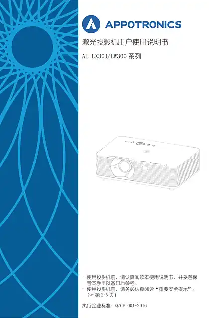appotronics光峰光峰S3使用说明书
