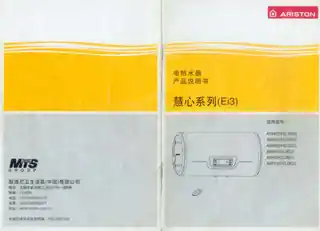 Ariston阿里斯顿AM60SH2.0Ei3