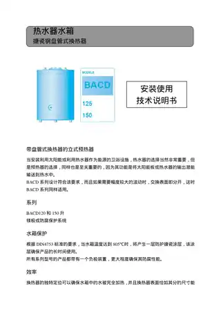 Ariston阿里斯顿BACD