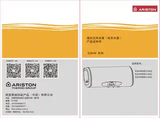 Ariston阿里斯顿EQHW80E3.0AG