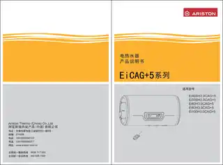 Ariston阿里斯顿Ei50SH3.0CAG+5