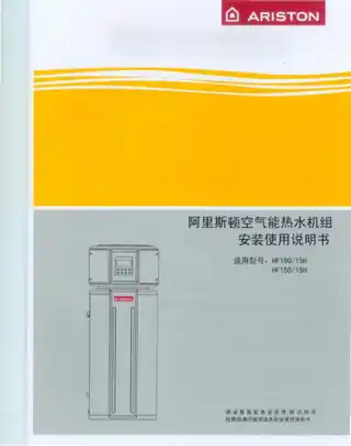 Ariston阿里斯顿HF190_15H