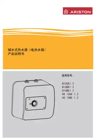Ariston阿里斯顿HS10UE1.2