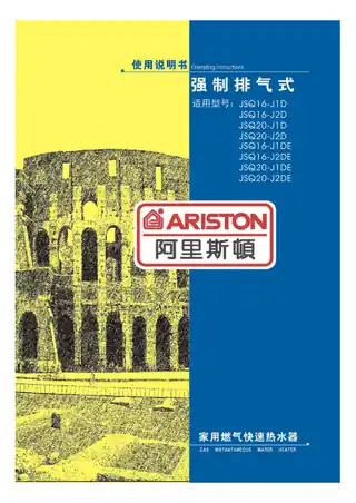 Ariston阿里斯顿JSQ20-J2D
