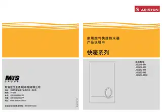 Ariston阿里斯顿JSQ20-M2