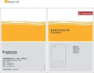 Ariston阿里斯顿JSQ20-Pb1