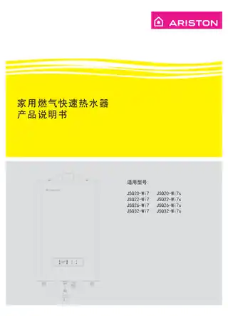 Ariston阿里斯顿JSQ20-Wi7s