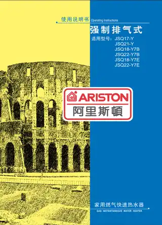 Ariston阿里斯顿JSQ21-Y