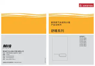 Ariston阿里斯顿JSQ22-Ma2