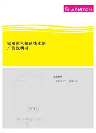 Ariston阿里斯顿JSQ22-Si7