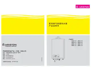 Ariston阿里斯顿JSQ32-Di8