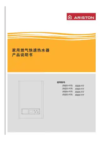 Ariston阿里斯顿JSQ32-Fi7S