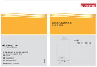 Ariston阿里斯顿JSQ32-Oi8
