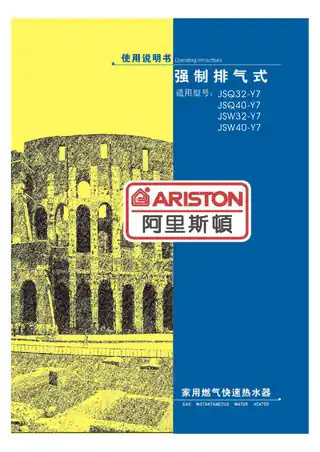 Ariston阿里斯顿JSQ32-Y7
