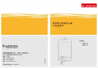 Ariston阿里斯顿LJSQ28-Ci8