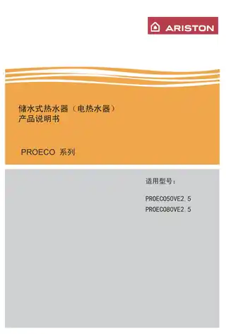 Ariston阿里斯顿PROECO80VE2.5