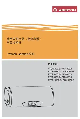 Ariston阿里斯顿PTC50E3.0