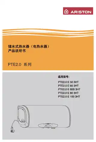 Ariston阿里斯顿PTE2.0