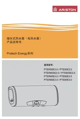 Ariston阿里斯顿PTE50E2.5