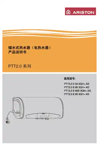 Ariston阿里斯顿PTT2.0