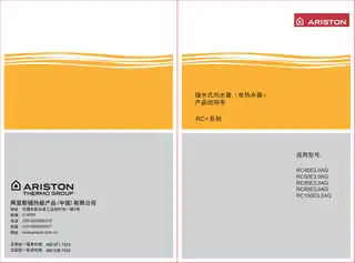 Ariston阿里斯顿RC80E3.0AG