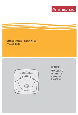 Ariston阿里斯顿RS10BE2.0