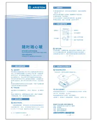 Ariston阿里斯顿RWC-HW2