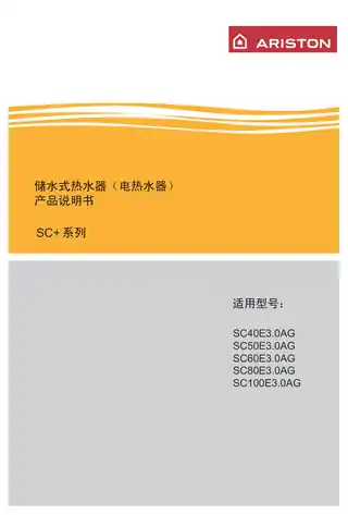 Ariston阿里斯顿SC60E3.0AG