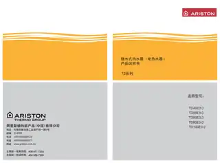 Ariston阿里斯顿TD60E3.0