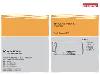 Ariston阿里斯顿TEC50E3.0