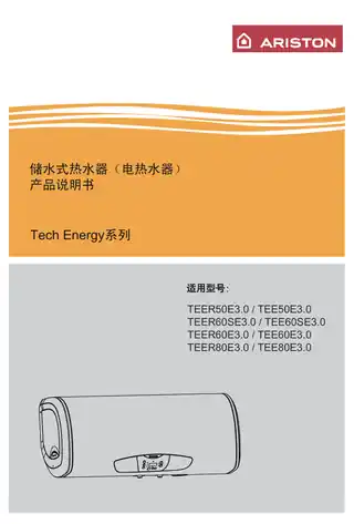 Ariston阿里斯顿TEER50E3.0