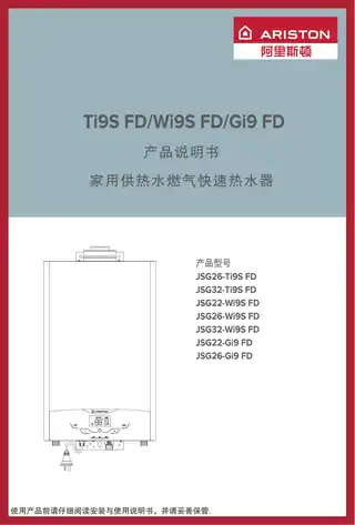 Ariston阿里斯顿WI9s
