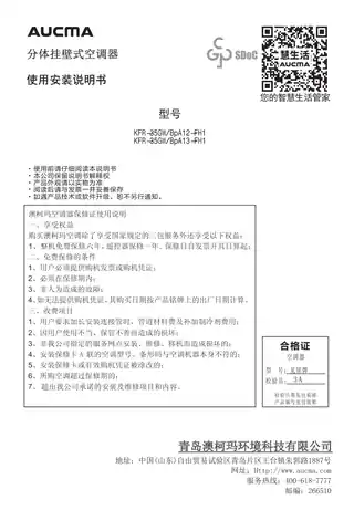 aucma澳柯玛BC_BD-166WDHXF2