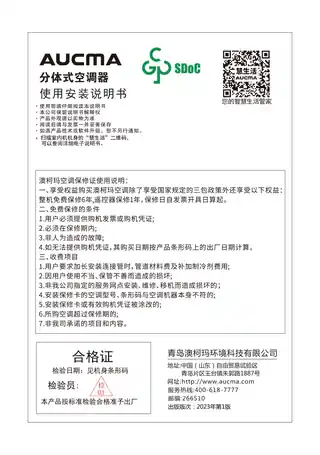 aucma澳柯玛KFR-72GW_BpC359-FT1