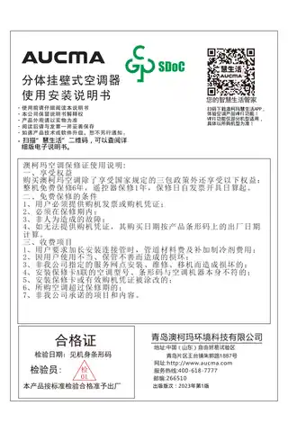 aucma澳柯玛KFR-72LW_BpA01-FH1(W)