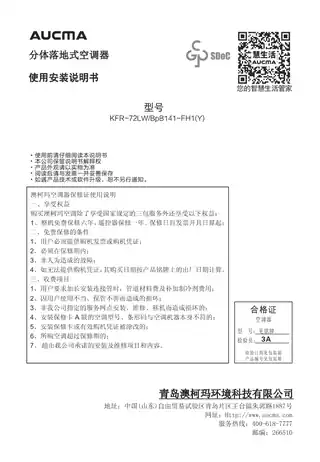 aucma澳柯玛KFR-72LW_BpB141-FH1