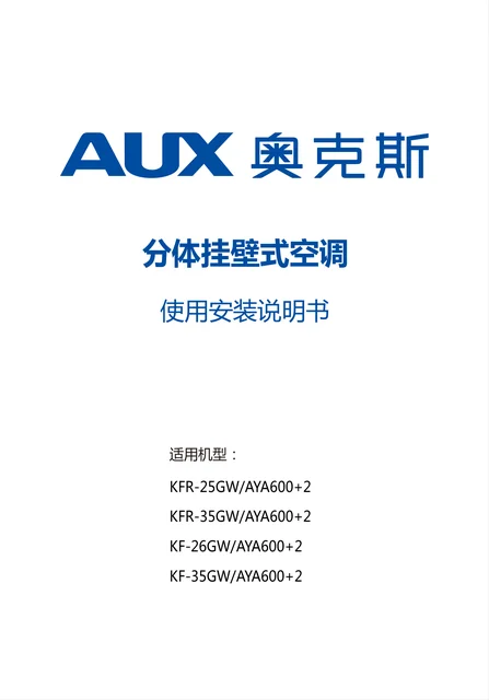 auxgroup奥克斯KF-26GW_AYA600+2