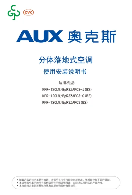 auxgroup奥克斯KFR-120LW_BpR3ZAPC3(B2)