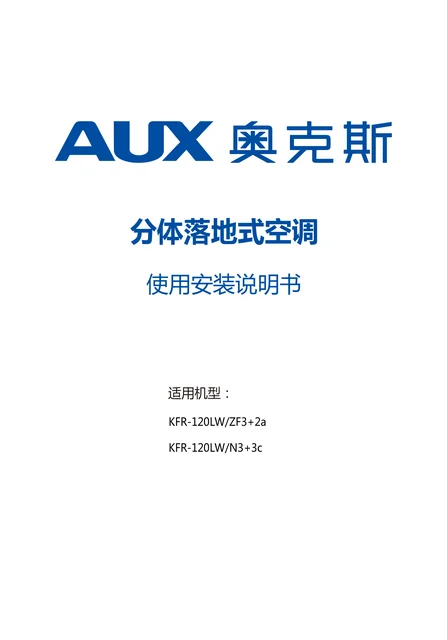 auxgroup奥克斯KFR-120LW_ZF3+2a