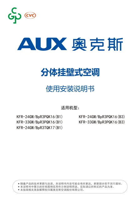 auxgroup奥克斯KFR-24GW_BpR3TQK17(B1)