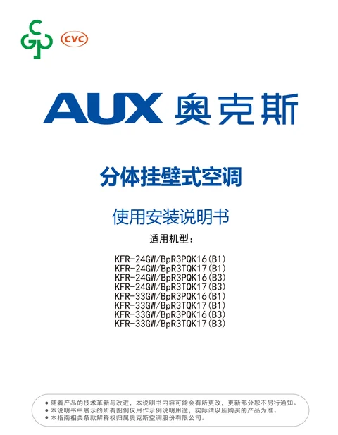 auxgroup奥克斯KFR-24GW_BpR3TQK17(B3)