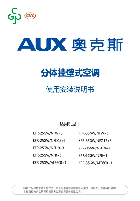 auxgroup奥克斯KFR-25GW_AFF600+3