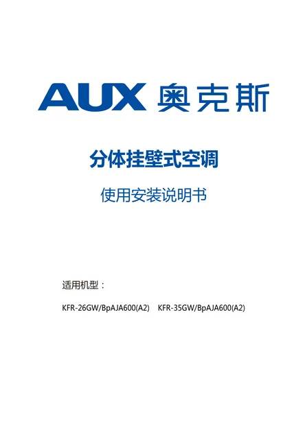 auxgroup奥克斯KFR-26GW_BpAJA600(A2)