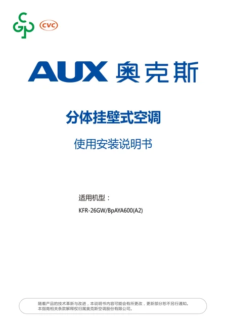 auxgroup奥克斯KFR-26GW_BpAYA600(A2)