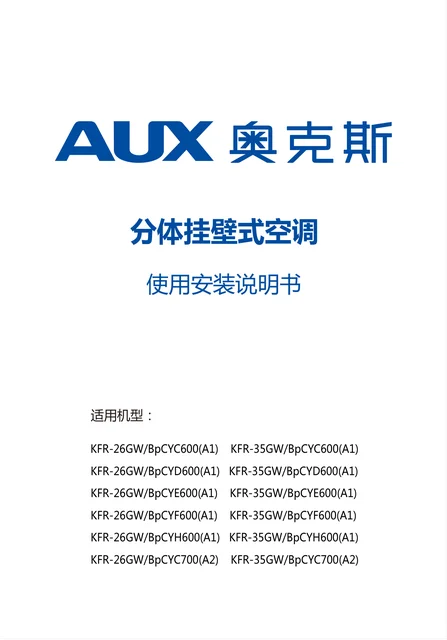auxgroup奥克斯KFR-26GW_BpCYC600(A1)