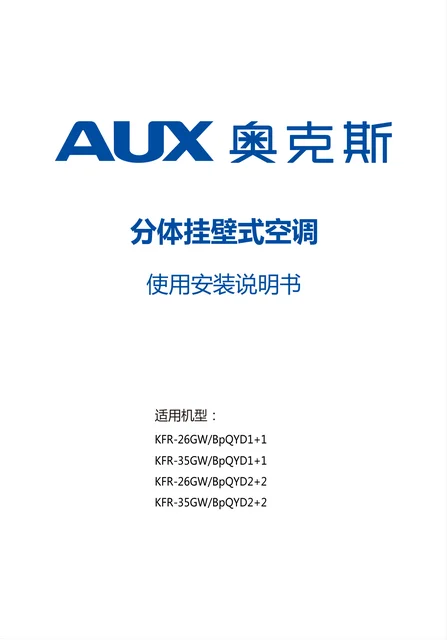 auxgroup奥克斯KFR-26GW_BpQYD2+2