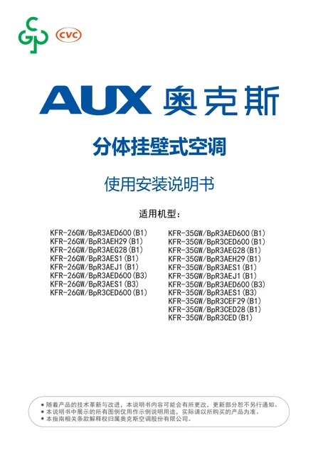 auxgroup奥克斯KFR-26GW_BpR3AED600(B1)