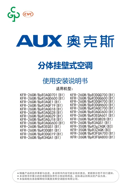 auxgroup奥克斯KFR-26GW_BpR3AQG600(B1)